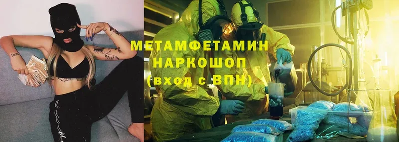 МЕТАМФЕТАМИН Methamphetamine  Ахтубинск 